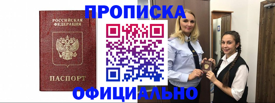 временная регистрация надежно в Александровске