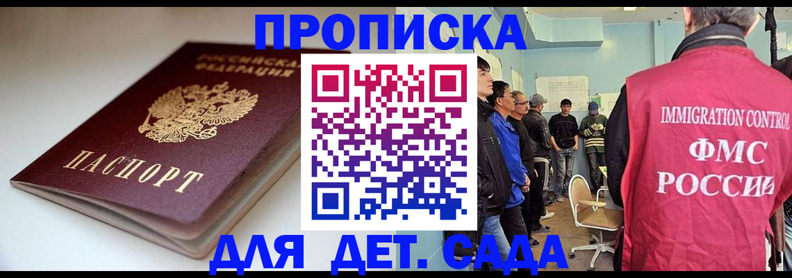 регистрация для дет. сада в Александровске